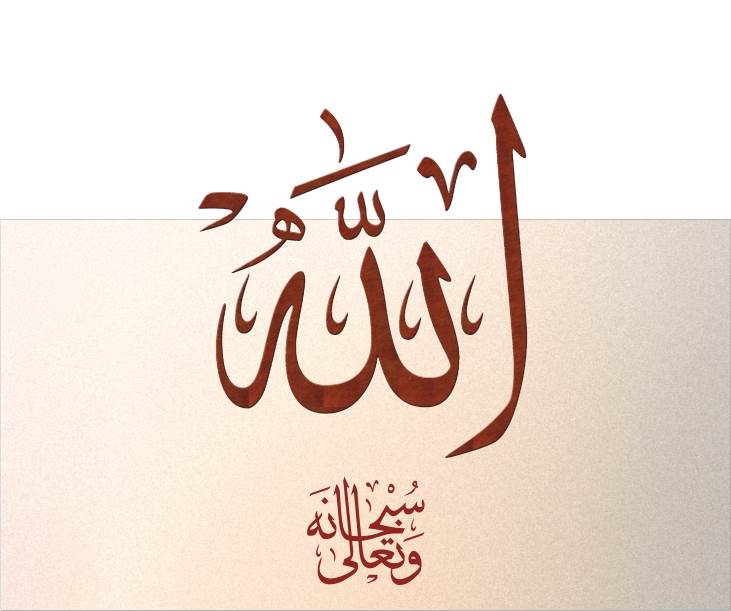 En Güzel İsimler Allah’ındır