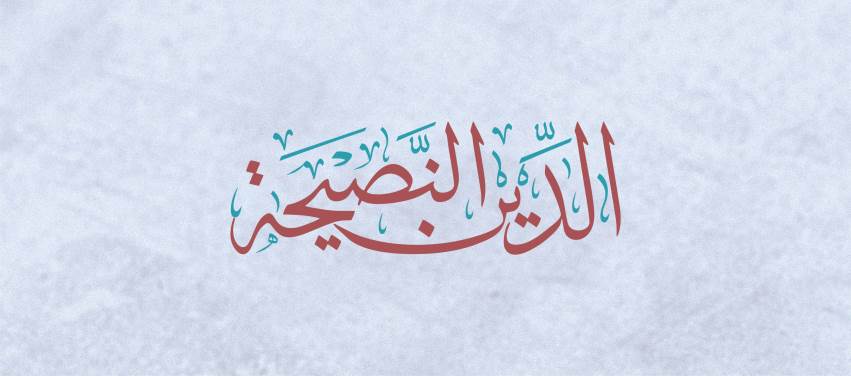 Hataları Düzeltin, İyiliği Emredin, Kötülükten Alıkoyun  Yoksa Helak Olursunuz!