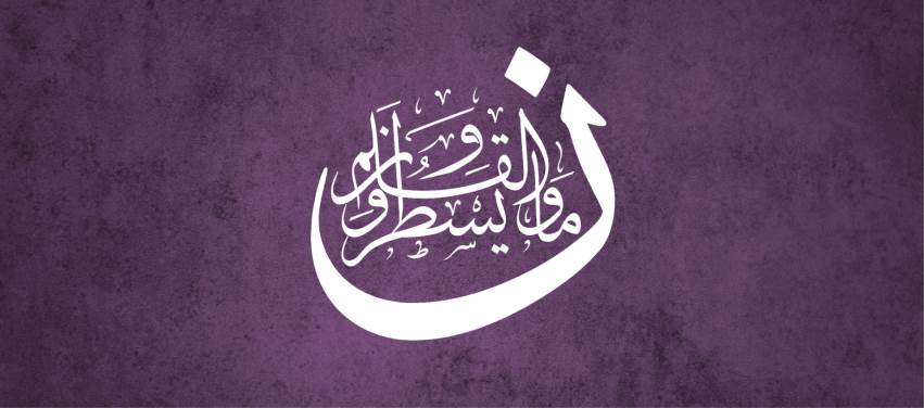 Kalem Suresinden Dersler - 1