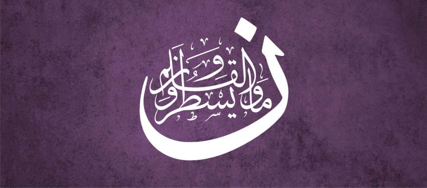 Kalem Suresinden Dersler - 2