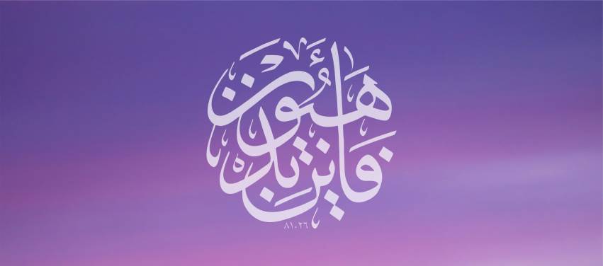 Kur’an’da Kıyamet Tasviri: Tekvir Suresi