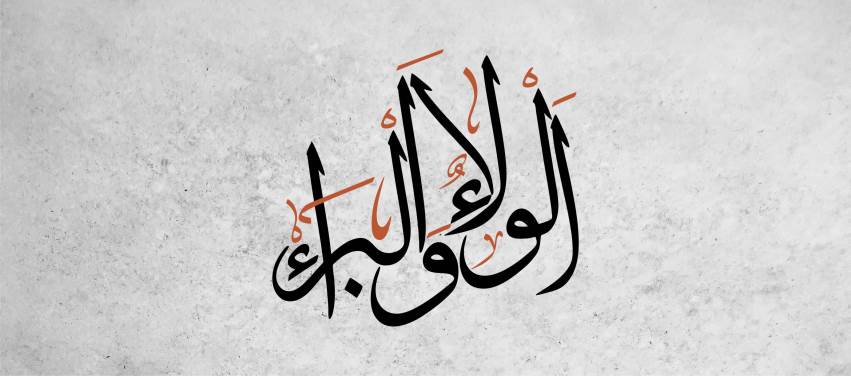 Mürtede ve Günahkâr Müslümanlara Uygulanacak Bera