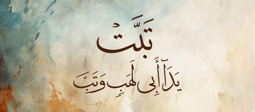 Tebbet Suresinden Dersler