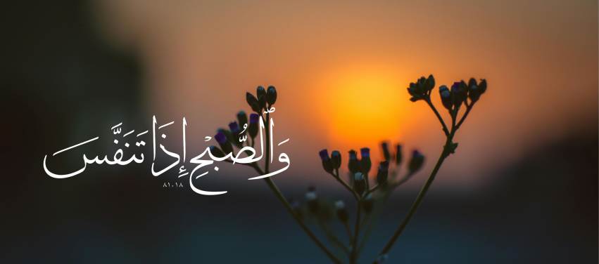 Tekvir Suresinden Dersler