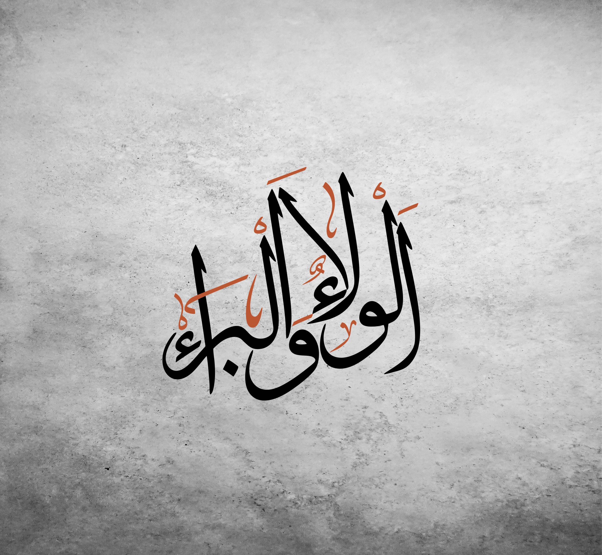 Mürtede ve Günahkâr Müslümanlara Uygulanacak Bera